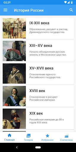 История России screenshot 1