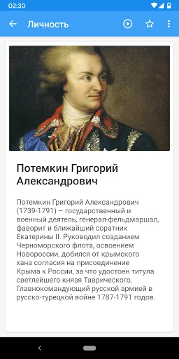 История России screenshot 3