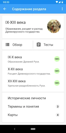 История России screenshot 4