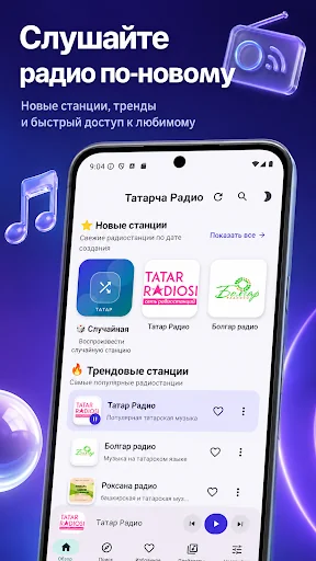 Татарское радио - Татар FM