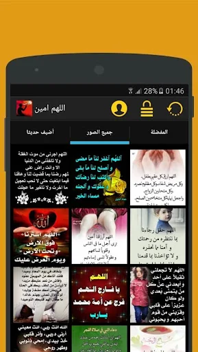 اللهم امين screenshot 3