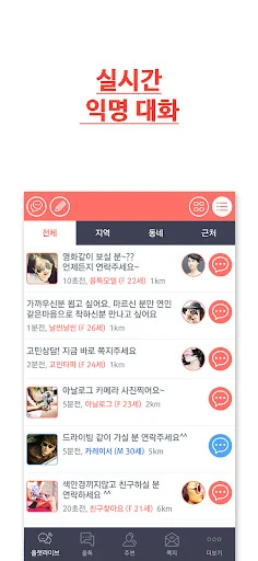 올톡-주변 회원과 만남 랜덤채팅 채팅 소개팅 이상형