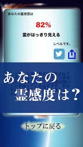 霊感/診断 screenshot 1