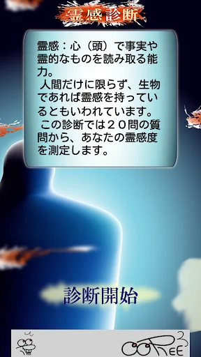 霊感/診断 screenshot 2