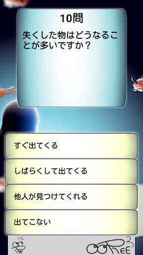 霊感/診断 screenshot 4