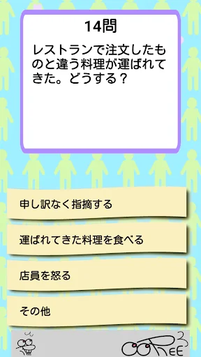 精神年齢/診断 screenshot 3