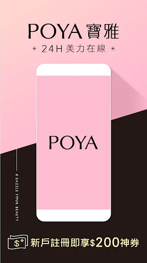 POYA寶雅