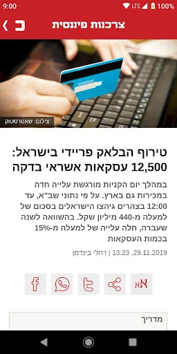 כלכליסט screenshot 2