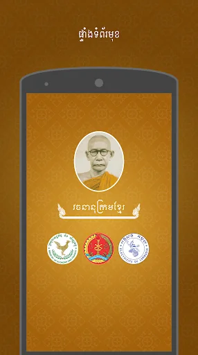 Chuon Nath Digital Dictionary screenshot 1