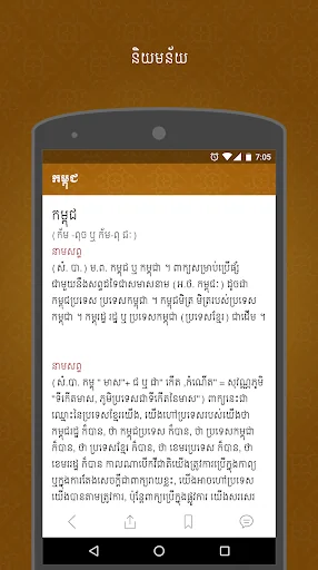 Chuon Nath Digital Dictionary screenshot 3