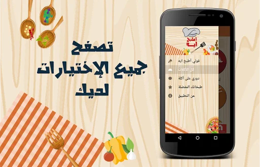 أطبخ ايه : وصفات طبخ شهية سهلة screenshot 2