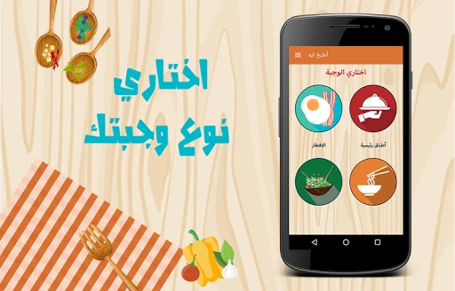 أطبخ ايه : وصفات طبخ شهية سهلة screenshot 3