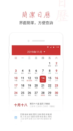 萬年曆-日曆老黃曆農民曆黃道吉日放假調休安排