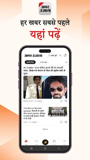 Amar Ujala Hindi News, ePaper