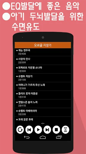★오르골 자장가  -  아기를 위한 자장가, 아기 수면 screenshot 2