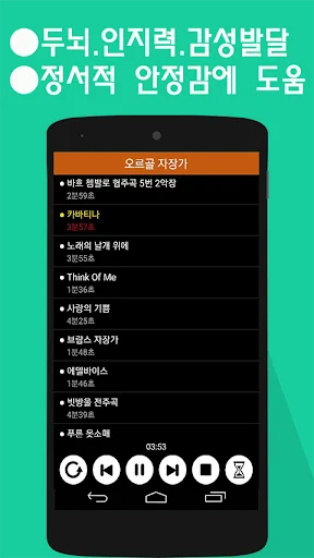 ★오르골 자장가  -  아기를 위한 자장가, 아기 수면 screenshot 3