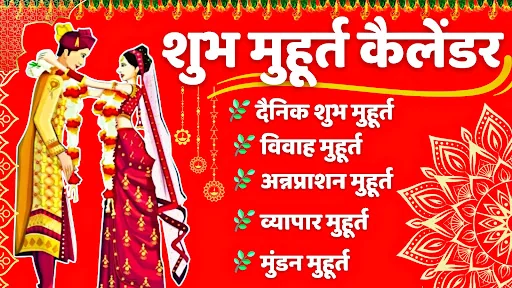 Shubh Muhurat Calendar 2026