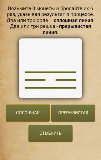 И-ЦЗИН: Книга перемен гадание screenshot 2