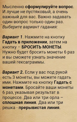И-ЦЗИН: Книга перемен гадание screenshot 3
