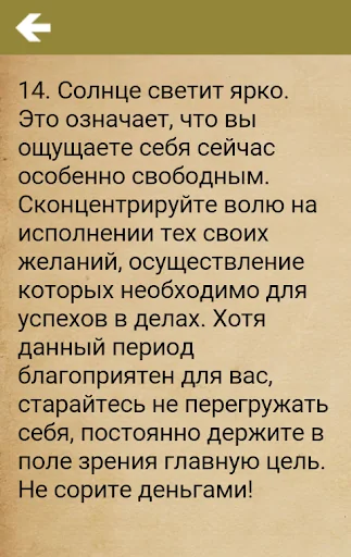 И-ЦЗИН: Книга перемен гадание screenshot 4