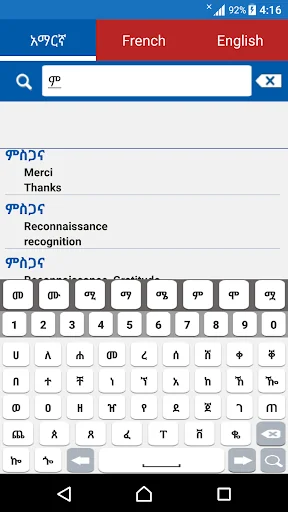 Amharic French Eng Dictionary screenshot 3