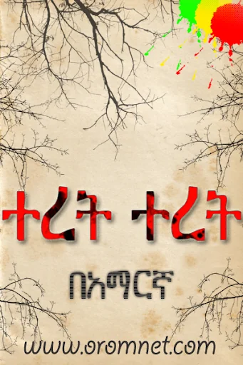 Amharic Fables ተረት ተረት Stories