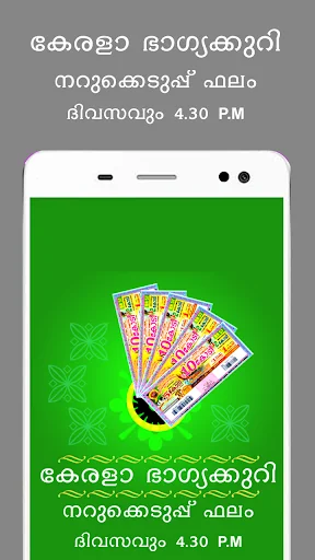 Kerala Lottery Daily Results