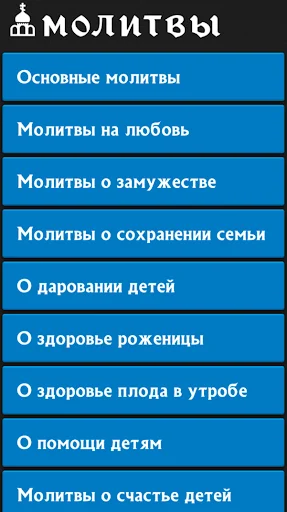 Молитвы на все случаи жизни