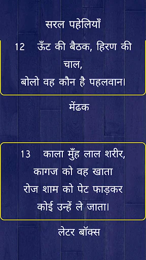 Dadi Maa Ki Dimagi Paheliya