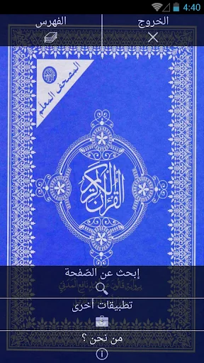 القرآن الكريم رواية قالون