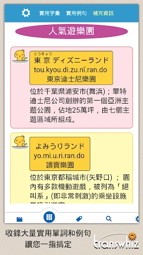 一指神通遊日本