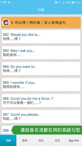 勇敢開口說英語，別怕說錯，因為老外一定聽得懂！ screenshot 2
