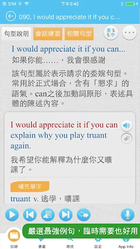 勇敢開口說英語，別怕說錯，因為老外一定聽得懂！ screenshot 3