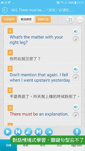 勇敢開口說英語，別怕說錯，因為老外一定聽得懂！ screenshot 4