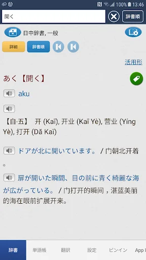 Transwhiz コンサイス日中(簡体字)辞書