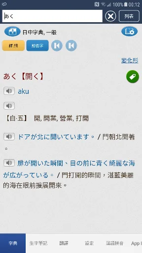 譯經簡明日漢辭典 正體中文版