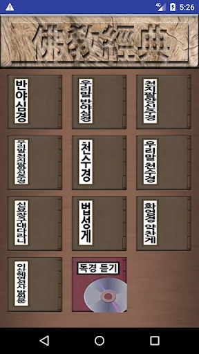 불교경전