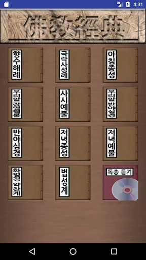 무심사 불교독경