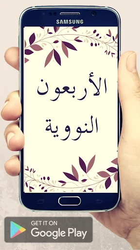 الأربعون النووية screenshot 1