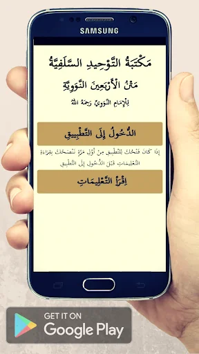 الأربعون النووية screenshot 2