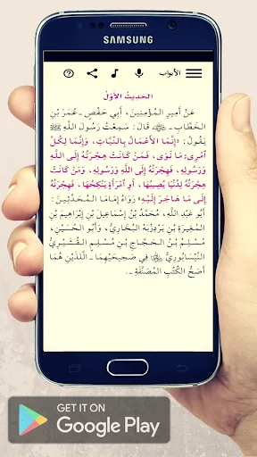 الأربعون النووية screenshot 3