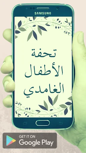 تحفة الأطفال screenshot 1