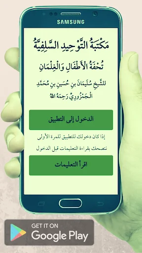 تحفة الأطفال screenshot 2