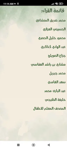 المصحف المعلم جزء عم screenshot 2