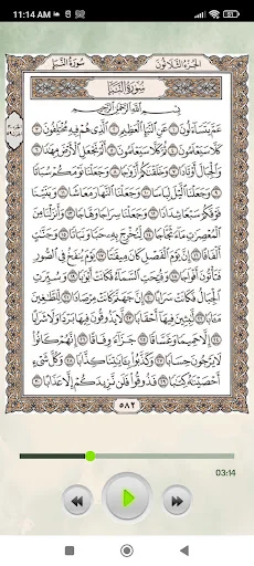 المصحف المعلم جزء عم screenshot 3