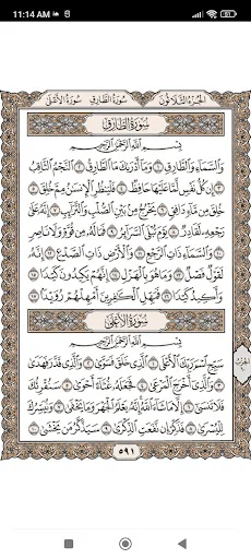 المصحف المعلم جزء عم screenshot 4