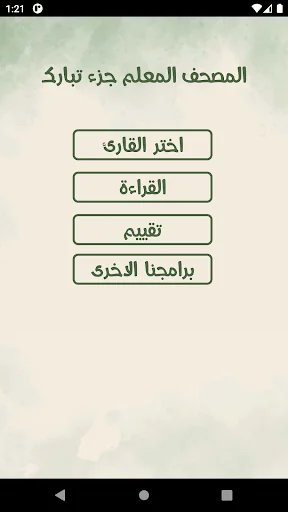 المصحف المعلم جزء تبارك