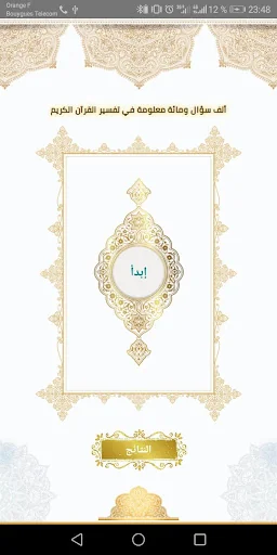 ألف سؤال في تفسير القرآن screenshot 1