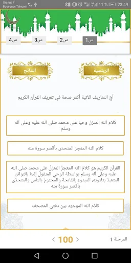 ألف سؤال في تفسير القرآن screenshot 2