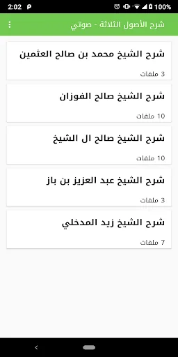 شرح الاصول الثلاثة - محمد بن ع